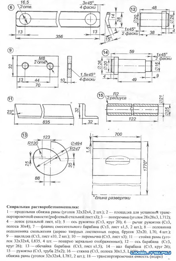 Спиральная бетономешалка. Чертеж